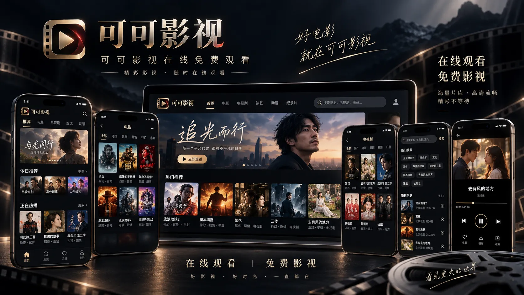 可可影视APP体验总览